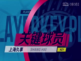 CBA常规赛第22轮 上海久事VS福建浔兴股份 20231227（刘时）