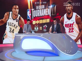 NBA季中赛 雄鹿VS热火 20231129