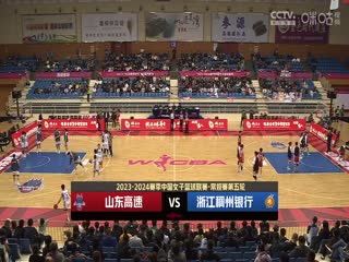 WCBA常规赛 山东高速VS浙江稠州银行  (姜帆) 20231029