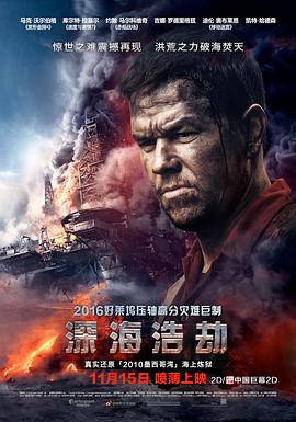 深海浩劫 Deepwater Horizon[电影解说]