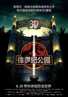 侏罗纪公园 Jurassic Park[电影解说]